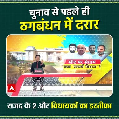 राजद में मच गई है भारी भगदड़! अबकी बार चुनाव से पहले ही ठगबंधन ने कर दिया सरेंडर!
