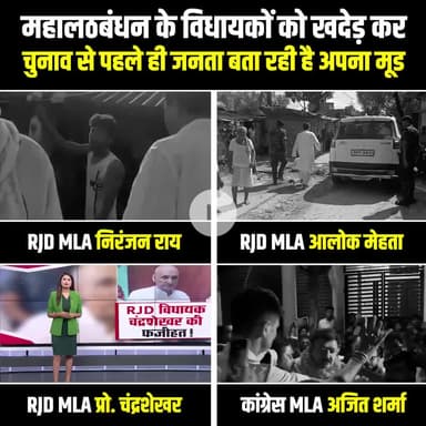 अबकी चुनाव जनता का मूड साफ महालठबंधन के ठगों को खदेड़ कर, बिहार चुन रहा है विकास की राह।