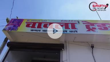 रुड़की में दिवाली पर धमाकेदार अंदाज़ में कमल चावला ट्रेडर्स! हर पटाखा ब्रांड पर मिलेगी 60 % से 80 तक छूट!
#roorkeecity #