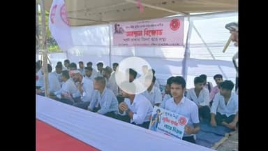 জলহ ভাগ: জুবিন গাৰ্গৰ ন্যায়ৰ দাবীত বাক্সা জিলা ছাত্ৰ সন্থাৰ বিক্ষোভ কার্যসূচী