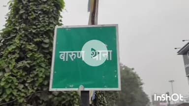 बारुन: रसलपुर भुइया टोली से महुआ शराब के साथ गिरफ्तार हुई महिला शराब कारोबारी