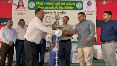 गिरिडीह: सिद्धो-कान्हो कृषि एवं वनोपज जिला सहकारी संघ लिमिटेड, गिरिडीह द्वारा नगर भवन में एक दिवसीय कार्यशाला का आयोजन