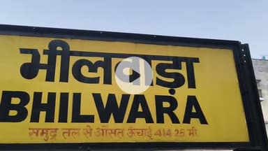 भीलवाड़ा: दिनांक 15 अक्टूबर को निम्न क्षेत्रों में सुबह 7:30 बजे से दोपहर 11:30 बजे तक विद्युत आपूर्ति बंद रहेगी