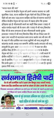 "भारत माता की जय" भाजपा के केन्द्रीय नेतृत्व से निवेदन है कि 184, पटना साहिब विधानसभा क्षेत्र में संगठन में पैनी नजर...
