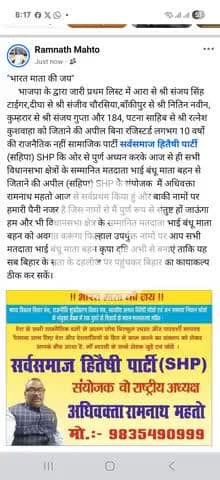 "भारत माता की जय" भाजपा के द्वारा जारी प्रथम लिस्ट में कुछ नामों को आज से सहिपा SHP जिताने की अपील क्षेत्र के मतदाता...