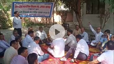 बागपत: माध्यमिक शिक्षक संघ ने बागपत डीआईओएस कार्यालय के सामने किया धरना