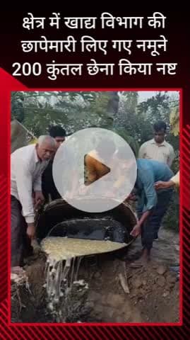 सरधना: सरूरपुर क्षेत्र में खाद्य विभाग ने की छापेमारी, जसड गांव में 200 किलो रसगुल्ला छेना किया नष्ट, कई जगह से लिए गए नमूने