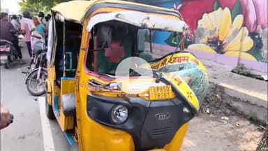 मथुरा: मथुरा में इलैक्ट्रिक बस की टक्कर से ऑटो और बाइक चालक घायल, चालक परिचालक मौके से फरार