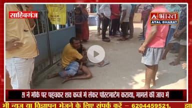 #Sahibganj: #बोरियो में तालाब में डू@बने से एक ही परिवार के दो मासूमों की द"र्दना"क मौ@ त