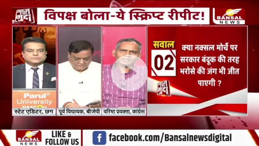 #बैकफुट पर #नक्सली, चली बयानों की गुगली 

BANSAL न्यूज़ - 2

#नक्सल #naksal #Bastar #बस्तर  #छत्तीसगढ़ #chhattisgarh #ChhattisgarhNews #नक्सलवाद