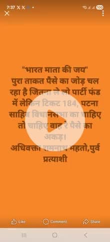 "भारत माता की जय" यही चक्कर है मोह कुर्सी का और कमाया अथाह धन सम्पत्ति 184, पटना साहिब में पैसे का खेल जारी युवाओं का...