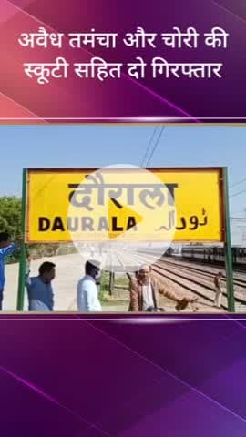 सरधना: मटौर कट के पास चैकिंग कर रही पुलिस ने चोरी की स्कूटी और एक अवैध तमंचे के साथ 2 युवकों को गिरफ्तार कर भेजा जेल