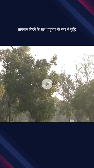 कनाट प्लेस: दिल्ली: तापमान गिरने से वायु प्रदूषण के स्तर में वृद्धि