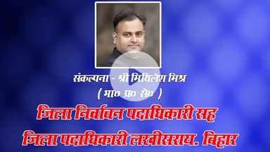 #चुनाव प्रचार अभियान पर गाना 
#lakhisari