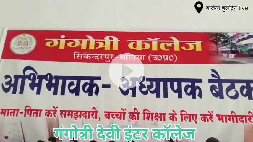 गंगोत्री देवी इंटर कॉलेज में पीटीएम आयोजित