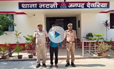 देेेवरिया: भटनी पुलिस की बड़ी कार्रवाई, पॉक्सो एक्ट में अभियुक्त किया गया गिरफ्तार