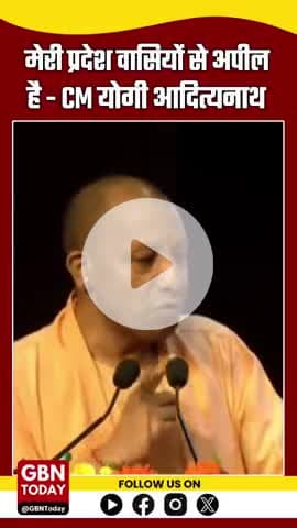 मुख्यमंत्री योगी आदित्यनाथ की प्रदेशवासियों से अपील #CMYogiAdityanath #FestivalWithCompassion #HelpTheNeedy #gbntoday