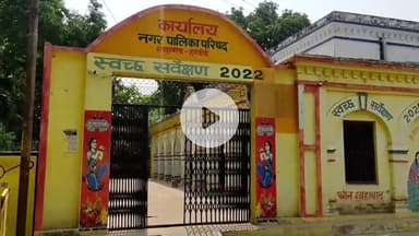 शाहबाद: नगर पालिका में आउटसोर्सिंग के अंतर्गत की गई नियुक्तियों की जांच के लिए बनाई गई कमेटी