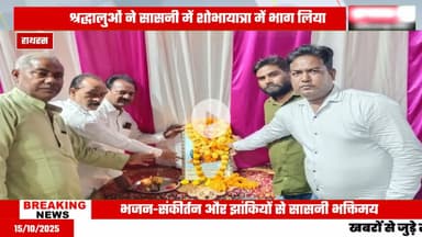 Hathras news: वाल्मीकि शोभायात्रा का सासनी में हुआ आयोजन.....