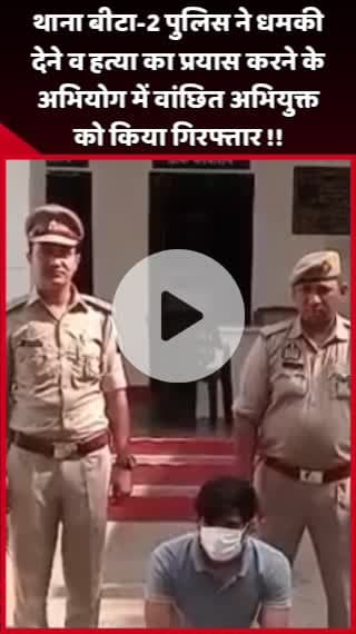 दादरी: थाना बीटा-2 पुलिस ने धमकी देने और हत्या के प्रयास के अभियोग में वांछित अभियुक्त को किया गिरफ्तार