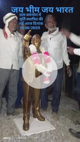 police ne Baba  sahab ki Pratima ko ukhad Diya  bamnora kalan ki murti   15/10/2025