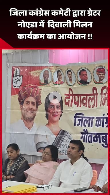 दादरी: जिला कांग्रेस कमेटी द्वारा ग्रेटर नोएडा में दिवाली मिलन कार्यक्रम का आयोजन