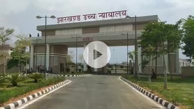 नामकुम: राज्य विधिज्ञ परिषद चुनाव में नामांकन शुल्क वृद्धि के खिलाफ याचिका पर झारखंड हाईकोर्ट में सुनवाई