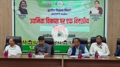 नामकुम: समाहरणालय में उद्यमिता विकास पर एक दिवसीय संवाद कार्यक्रम का आयोजन किया गया