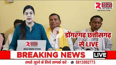 LIVE: छत्तीसगढ़ से READ NEWS लाइव