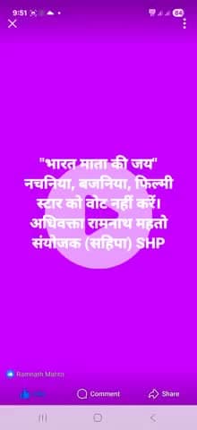 "भारत माता की जय" बिहार के सम्मानित मतदाता भाई बंधू माता बहन वोट करते वक्त ध्यान में रखें।