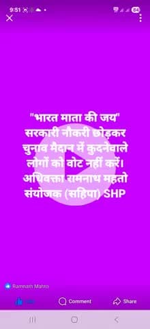 "भारत माता की जय" बिहार के सम्मानित मतदाता भाई बंधू माता बहन वोट करते वक्त ध्यान में रखें।