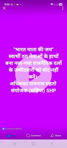 "भारत माता की जय" बिहार के सम्मानित मतदाता भाई बंधू माता बहन वोट करते वक्त ध्यान में रखें।