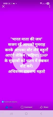 "भारत माता की जय" बिहार के सम्मानित मतदाता भाई बंधू माता बहन वोट करते वक्त ध्यान में रखें।