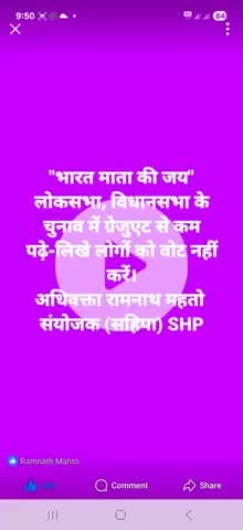 "भारत माता की जय" बिहार के सम्मानित मतदाता भाई बंधू माता बहन वोट करते वक्त ध्यान में रखें।