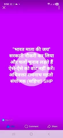 "भारत माता की जय" बिहार के सम्मानित मतदाता भाई बंधू माता बहन वोट करते वक्त ध्यान में रखें।