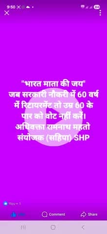 "भारत माता की जय" बिहार के सम्मानित मतदाता भाई बंधू माता बहन वोट करते वक्त ध्यान में रखें।