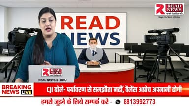 दीपावली पर अपने बिज़नेस को दीजिए नई पहचान बनवाइए अपना विज्ञापन READ NEWS स्टूडियो से..
सम्पर्क व्हाट्सप्प: 9992735119
कॉल: 8813992773