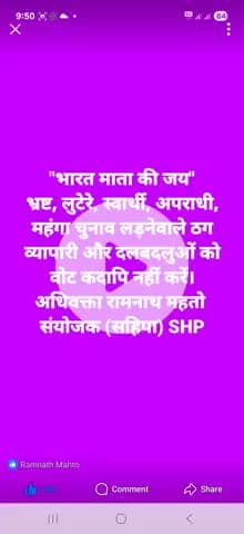 "भारत माता की जय" बिहार के सम्मानित मतदाता भाई बंधू माता बहन वोट करते वक्त ध्यान में रखें।