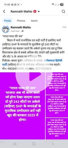 "भारत माता की जय" सभी चारों राजनैतिक दल (सहिपा) SHP के....