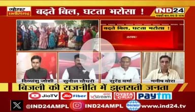 बढ़ते #बिजली के #बिल, घटता भरोसा!

IND 24 - 4

#ChhattisgarhNews #Chhattisgarh #छत्तीसगढ़ #बिजलीबिल #स्मार्ट_मीटर #डकैती #ElectricityBill #electricity #महंगाई