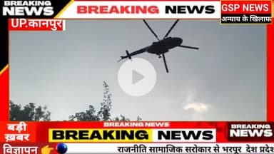 घाटमपुर में एक साथ कई#हेलीकॉप्टर देखे जाने से लोगों में बना चर्चा का विषय@