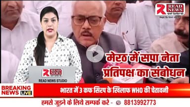 मेरठ: सपा नेता प्रतिपक्ष लाल बिहारी यादव बोले — समाजवादी पार्टी हमेशा जनता की समस्याओं के समाधान के लिए संघर्षरत रहेगी

#Meerut #SamajwadiParty #LalBihariYadav #PDApanchayat #SPLeader