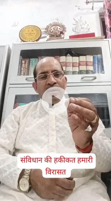 हमारा संविधान हमारी विरासत निर्माता पण्डित वी एन राव जी