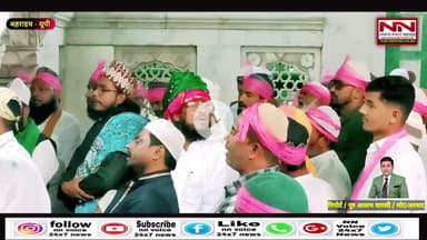 ग़ाज़ी मियाँ की दरगाह पहुचे अयोध्या अजमेर के ज़ायरीन 11सालों की परम्परा के तहत की चादरपोशी #gazimiyan