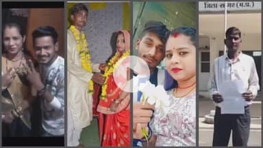 सागर नगर: सागर: लुटेरी दुल्हन की कहानी, चार शादियाँ, तीन धोखे, चौथे के साथ फरार, तीसरे पति ने एसपी से की शिकायत