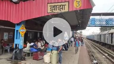 झाझा: त्योहारों पर आसनसोल-बढ़नी के बीच साप्ताहिक स्पेशल ट्रेन का होगा परिचालन