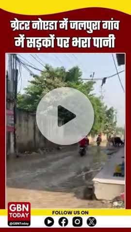 दिवाली से पहले जलपुरा गांव डूबा पानी में, ग्रेटर नोएडा बना 'जल नगर'! #Noida #GreaterNoida #GreaterNoidaAuthority