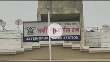 पन्हाळा: सण-उत्सवाच्या काळात घरफोडी टाळण्यासाठी जयसिंगपूर पोलीस ठाण्याचे नागरिकांना जाहीर आवाहन