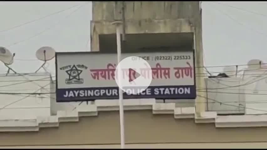 पन्हाळा: सण-उत्सवाच्या काळात घरफोडी टाळण्यासाठी जयसिंगपूर पोलीस ठाण्याचे नागरिकांना जाहीर आवाहन