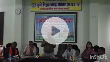 बेमेतरा: बेमेतरा के कृषि विज्ञान केंद्र में कृषि यंत्रों के उपयोग के संबंध में एक दिवसीय प्रशिक्षण कार्यक्रम संपन्न हुआ